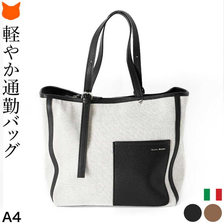 トートバッグ キャンバス 横 レディース イタリア製 ブランド ファスナー付き 大きめ 軽い 無地 厚手 通勤バッグ トート ビジネスバッグ ハンドル レザー 通勤 肩掛け 軽量 マチ広 自立 底鋲 黒 ブラック ブラウン 茶色 グレー ベージュ ジャンニノターロ Gianni Notaro
