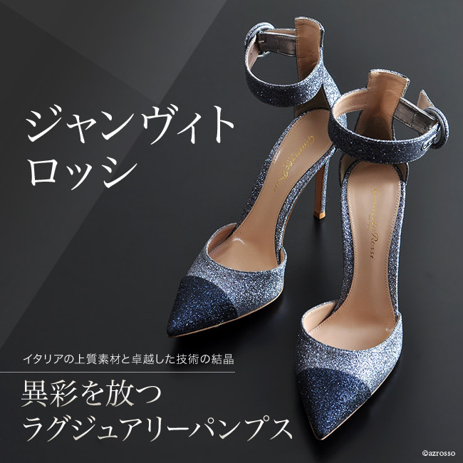 楽天市場 ジャンヴィト ロッシ Gianvito Rossi グリッター ミュール パンプス アンクルストラップ ブランド ポインテッドトゥ ハイヒール レディース 高級 靴 ラメ キラキラ パーティー パンプス シルバー ブラック 結婚式 大きいサイズ 25cm 26cm ブランドセレクト