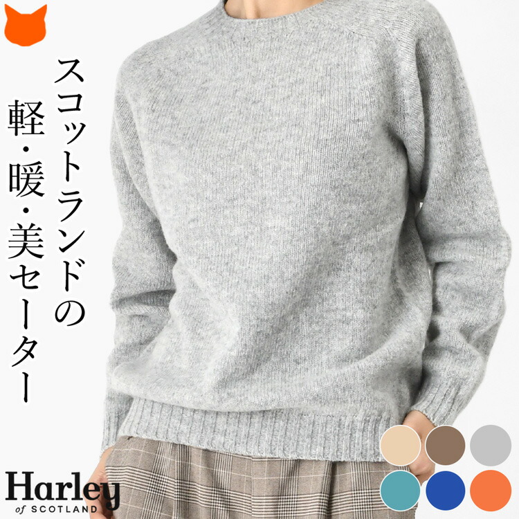 HARLEY OF SCOTLAND クルーネックセーター　ライトグレー セール】Harley of Scotland クルーネックセーター スーパーソフト