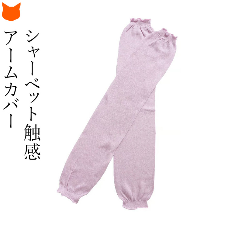 日本製のシルク×コットンで編まれたさらさら触感が涼し気なアームカバー。夏の日焼け対策や冷え防止に活躍するHASEGAWAのアームウォーマー