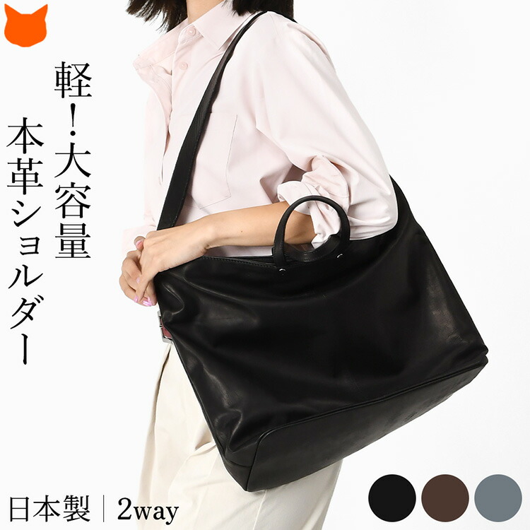 日本製 ビジネス ショルダーバッグ レディース レザー 大容量 旅行 革 2way ショルダー トート 軽量 本革 軽い 大きめ 通勤 A4 B4 斜めがけ 肩掛け ビジネスバッグ 黒 ブラウン グレー ビジネス トートバッグ 出張 きれいめ ビジネスショルダー ブランド 40代 50代 おしゃれ|ブランドセレクト シンフーライフ
