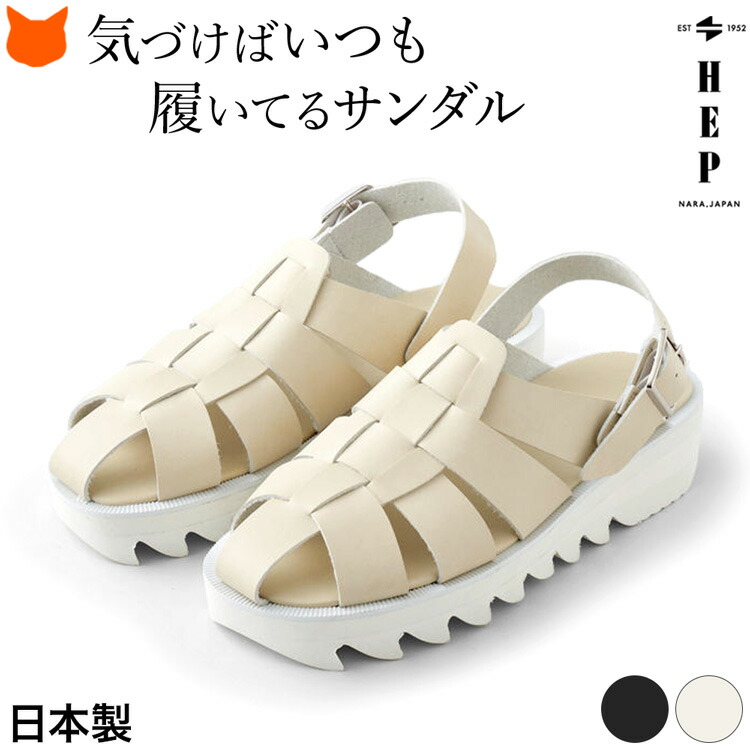 日本製 グルカ サンダル レディース 厚底 サンダル 合皮 歩きやすい おしゃれ バック ストラップ サンダル ブランド ヘップ コンフォート サンダル ぺたんこ 疲れない 大きいサイズ 26cm 黒 ブラック 白 ホワイト きれいめ 幅広 甲高 クッション メッシュ フラット サンダル｜ブランドセレクト シンフーライフ 14,212円