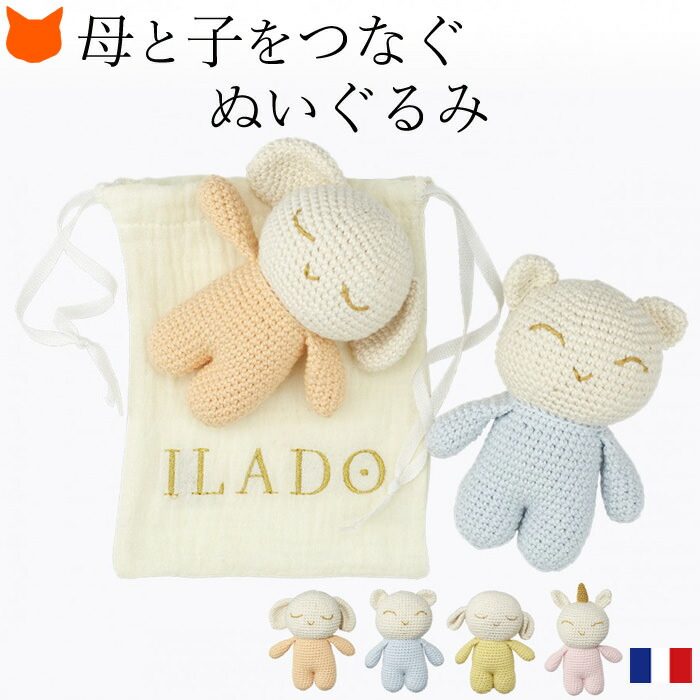 ラトル ガラガラ ヌイグルミ フランス 胎教 マタニティー アクセサリー ブランド ILADO ボラ 鈴 ユニコーン ウサギ クマ ヒツジ おめでた ご懐妊 祝い 妊娠 お祝い 妻 嫁 友人 プレゼント 贈り物 クリスマス 誕生日 出産前 プレゼント