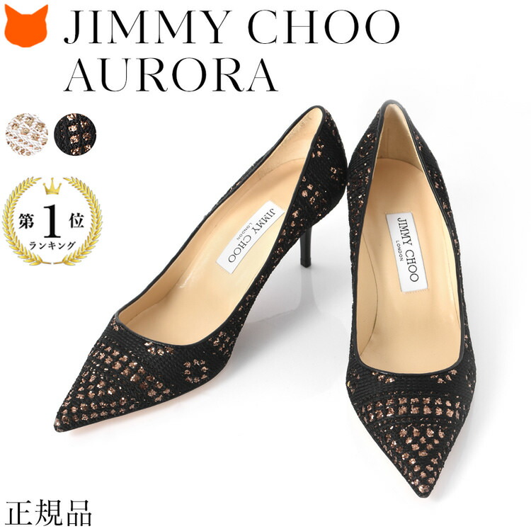 JIMMY CHOO パンプス ヒール グリッター ラメ ブライダル 24cm-