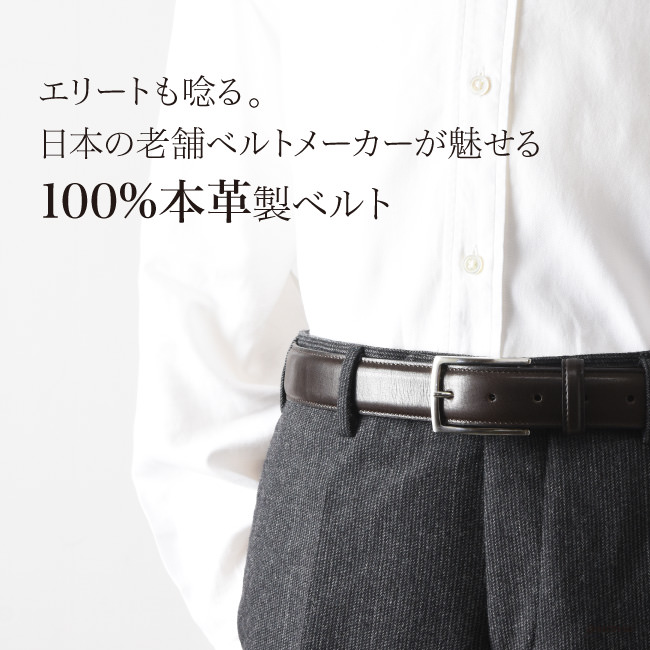 レザー ベルト Knot おしゃれ ギフト スーツ ノット ビジネス ブラウン ブラック ブランド プレゼント メンズ 一流 仕事 実用的 就活 就職 彼氏 日本製 旦那 昇進 本革 父 父の日 男性 祝い 結婚式 茶 誕生日 転職 送料無料