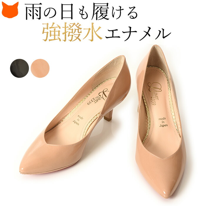 日本製 エナメル パンプス 撥水 レザー 本革 6cm ヒール パンプス ミドルヒール ポインテッドトゥ Vカット 撥水 革 レインパンプス レディース リミットティル 黒 ブラック ベージュ 通勤 オフィス 歩きやすい 小さいサイズ 21.5 22cm 22.5cm 大きいサイズ 25cm 結婚式