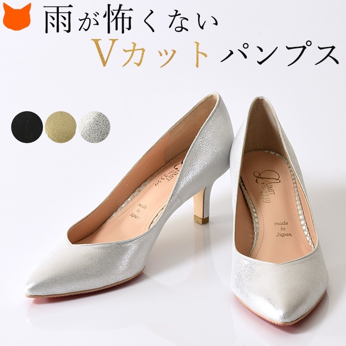 日本製 7cm ヒール パンプス 撥水 レディース 黒 シルバー メタリック フォーマル パンプス ゴールド 本革 きれいめ キラキラ ポインテッドトゥ パンプス 撥水 レインパンプス レザー ブランド Vカット ブラック 小さいサイズ 22cm 結婚式 パーティー 歩きやすい 痛くない