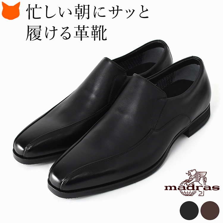 マドラス ビジネスシューズ 本革 メンズ ゴアテックス シューズ 革靴 防水 3E 通気性 蒸れない マドラスウォーク 靴 ローファー 雨用 歩きやすい ビジネス スリッポン 防滑 履きやすい madras Walk 革 ビジネスカジュアル GORETEX 紐なし ヴァンプローファー 黒 ブラウン｜ブランドセレクト シンフーライフ