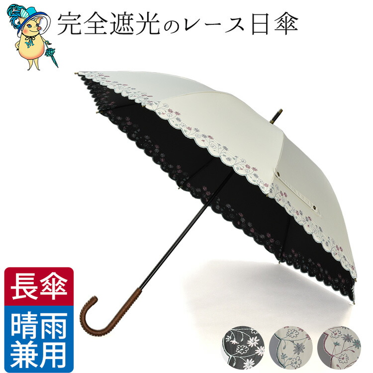 楽天市場】日傘 レース 傘 長傘 晴雨兼用 傘 レディース 傘