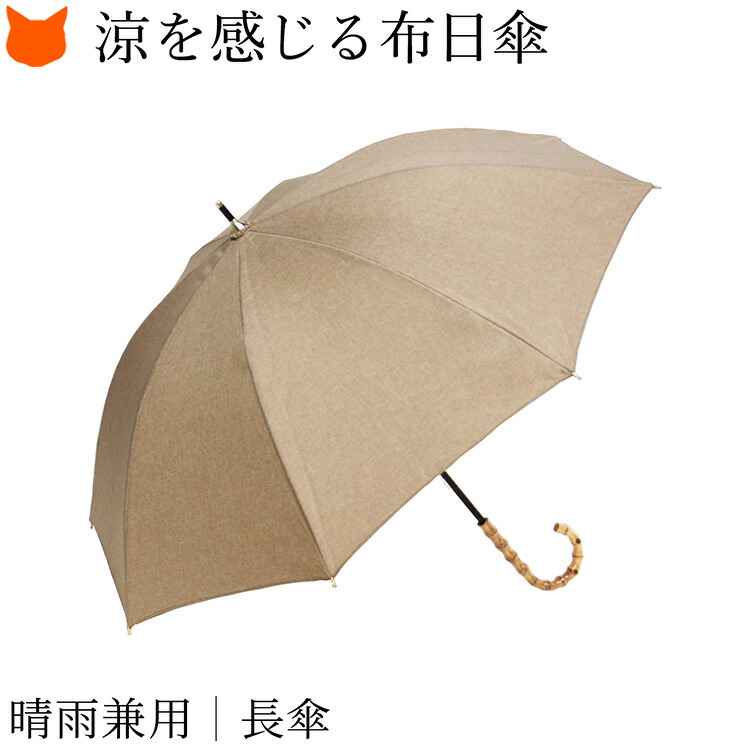 見た目も涼しい、さしても涼しいシャンブレー生地の軽量日傘。UVカット・防水加工を施した晴雨兼用長傘タイプ。初夏・晩夏・初秋まで使える豊富なカラーが揃うMalagavaria(マラガバリア)の無地布日傘 布日傘 長傘 無地 UVカット 晴雨兼用 防水 涼しい シャンブレー生地 軽量 47cm レディース