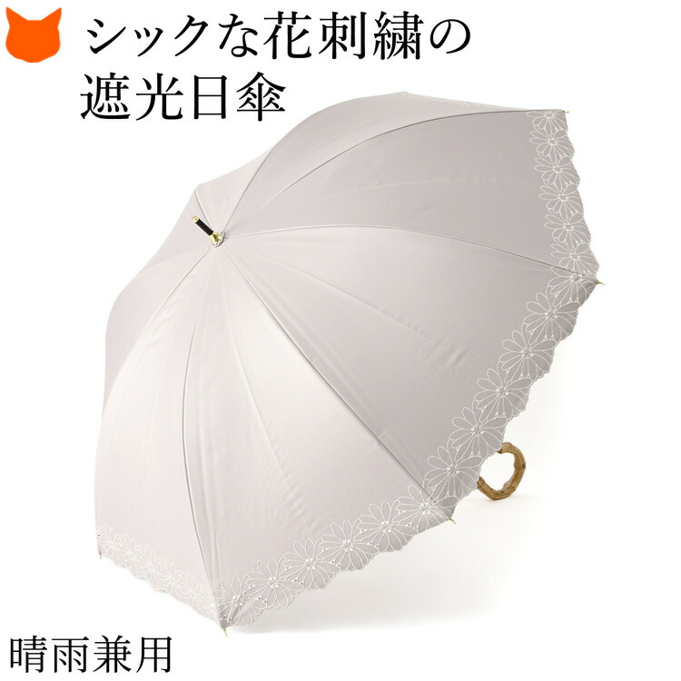 傘に溶け込むデイジーフラワー刺繍が上品な軽量日傘。遮光率99.99%・UVカット率99.9%・遮熱効果あり。突然の雨もしっかり弾く晴雨兼用、和服にもフォーマルにも似合うMalagavaria(マラガバリア)の日傘 刺繍 日傘 長傘 1級遮光 花柄 UVカット99% 遮熱 涼しい 軽量 50cm 晴雨兼用 レディース フラワーボーラー刺繍