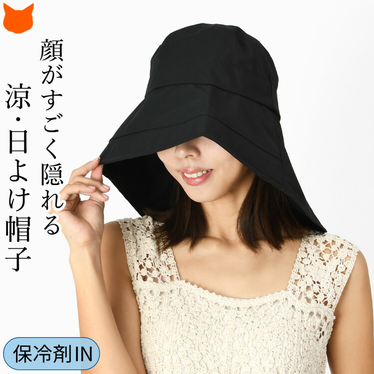 日傘のような帽子。前は12cm、後ろは21cmのワイドブリム。接触冷感生地・UVカット・撥水・保冷剤ポケット付き。たためる素材で持ち運び簡単、一級遮光&ブラックコーティング生地で顔、首の後ろまでしっかり日よけ 接触冷感 UVカット帽子 レディース 日よけ 首の後ろ 日焼け防止 つば広 たためる 洗える 涼しい 撥水 一級遮光 保冷剤ポケット付き