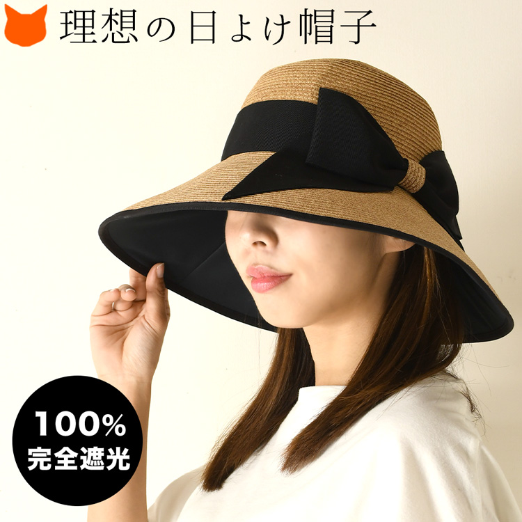 楽天市場】日本製 完全遮光 遮光100% 帽子 麦わら帽子 日傘 レディース