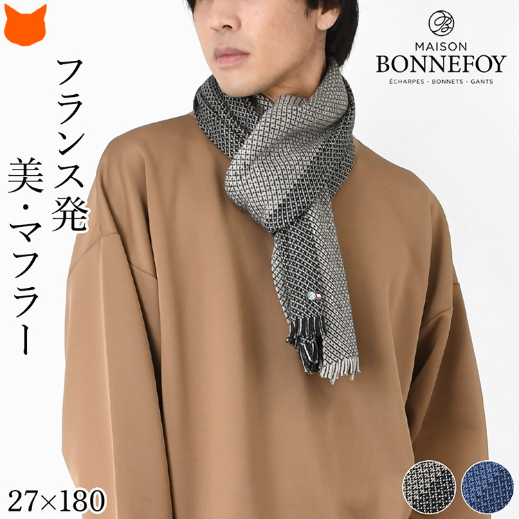 フランス製 ニット マフラー メンズ マフラー ちくちく しない ロング マフラー ウール おしゃれ 大判 ストール 秋 冬 柄 バイカラー チャコール ブラウン グレー ブルー 青 ツートン フランス ブランド 高級 ロングストール 男性 誕生日 プレゼント ギフト 暖かい 防寒