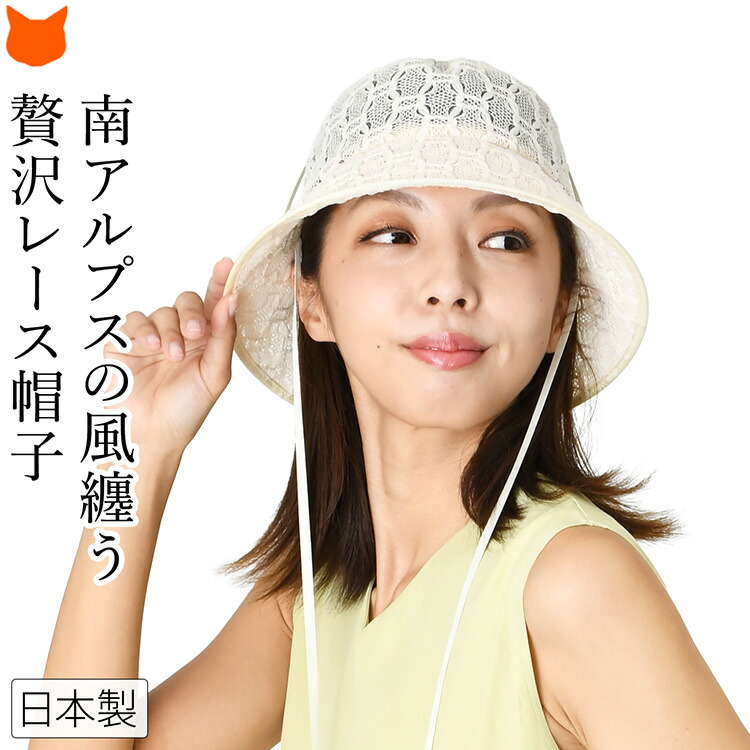日本製の透かし編みレースが美しいバケットハット。軽量で涼しく、夏にぴったりのエレガントな帽子。取り外しも可能なおしゃれなサイドリボンがアクセント。ミアハットアンドアクセサリーの上品なレースハット 日本製 バケットハット レディース レース 透かし編み バケットハット 透かしバケットハット サマーレースハット おしゃれ 涼しい 夏 帽子