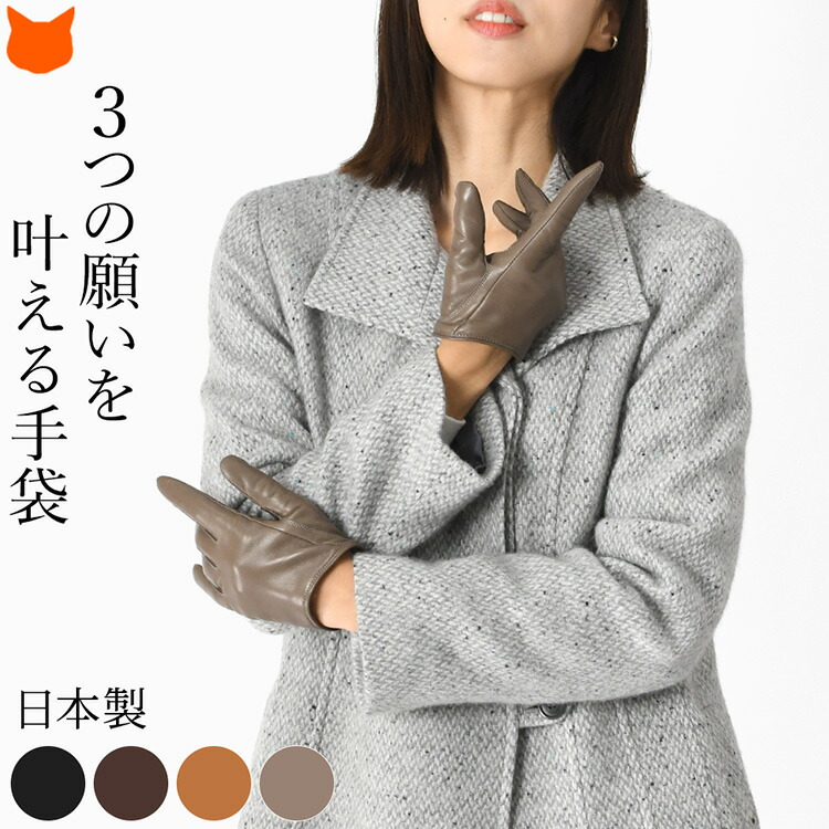 日本製 手袋 レディース 革 手袋 ショート 防寒 暖かい きれいめ おしゃれ 本革 黒 ブラック キャメル ブラウン 茶 カシミヤ 裏起毛 レザー グローブ シープスキン 高級 ブランド クロダ 手袋 無地 シンプル ビジネス 冬 通勤 女性 誕生日 プレゼント クリスマス ギフト
