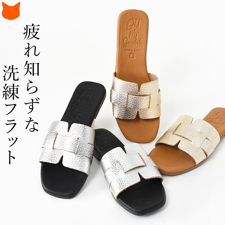 楽天市場】Oh my Sandals オーマイサンダルズ スクエアトゥ フラット