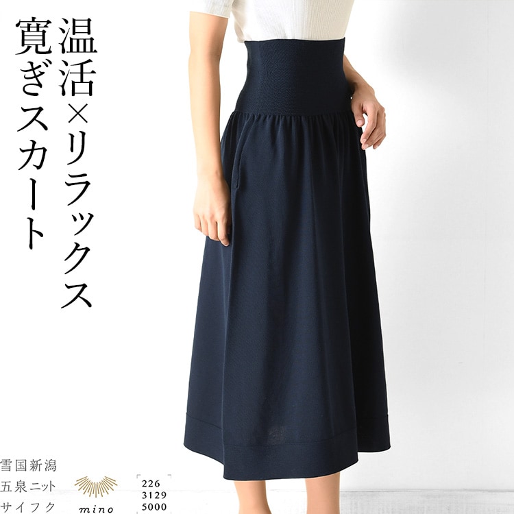 日本製 ロング スカート 腹巻付き パジャマ スカート 冷え取り ミモレ丈 春 夏 ネイビー ニットスカート ゴム 腹巻き ハラマキ 温活 ポケット付き ウエストゴム フリーサイズ マタニティ スカート 妊婦 腹巻 術後 五泉ニット サイフク 誕生日 プレゼント 誕生日 プレゼント|ブランドセレクト シンフーライフ