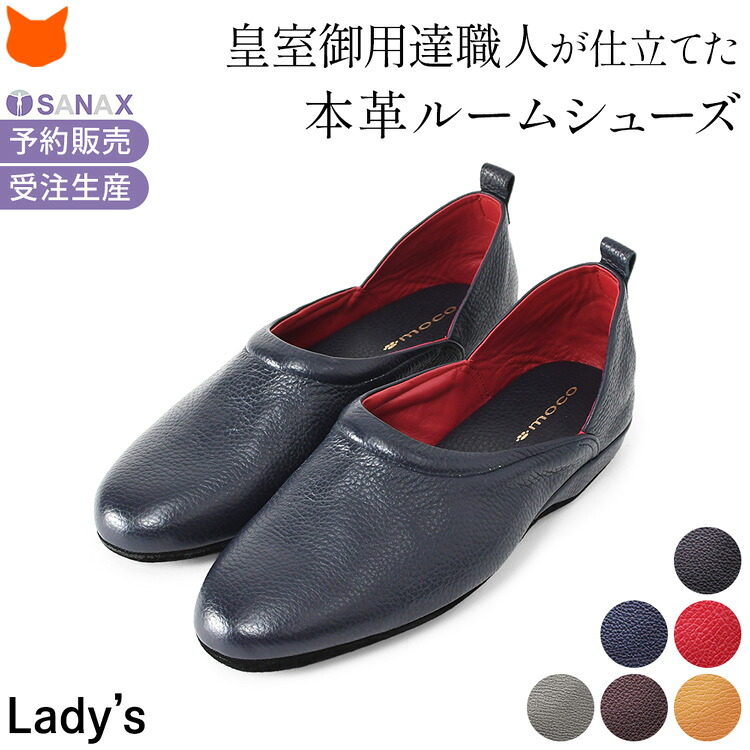 日本製 高級 本革 ルームシューズ かかと付き スリッパ レザー レディース ブランド 革 黒 ブラック 赤 ネイビー ブラウン グレー 大きいサイズ おしゃれ 疲れない フォーマル 小学校 面接 受験 参観 ママ 防音 携帯 誕生日 プレゼント 古希 還暦 祝い 室内履き サナックス｜ブランドセレクト シンフーライフ