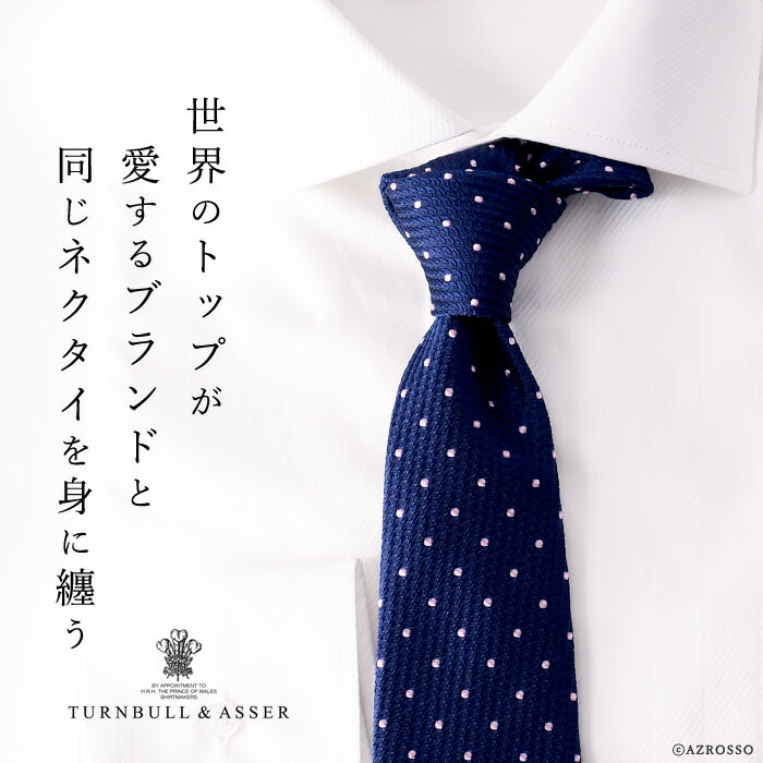 シルク ネクタイ ドット 柄 ネイビー 紺 水玉 ブランド おしゃれ ターンブル アッサー Turnbull Asser イギリス 誕生日 父の日 ギフト プレゼント 実用的 送料無料 男性 旦那 父 彼氏 仕事 ビジネス 結婚式 就活 就職 転職 昇進 祝い