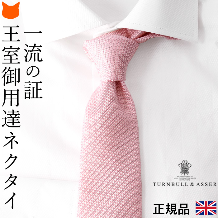 楽天市場 シルク ネクタイ ヘリンボーン 柄 ブランド ターンブル アッサー Turnbull Asser イギリス 高級 一流 おしゃれ シルク100 ピンク 誕生日 父の日 ギフト プレゼント 仕事 ビジネス ブランドネクタイ ブランドセレクト シンフーライフ