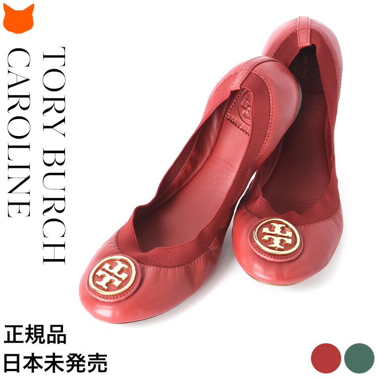 新品正規品◇TORY BURCH トリーバーチ◇バレーシューズ フラットシューズ-