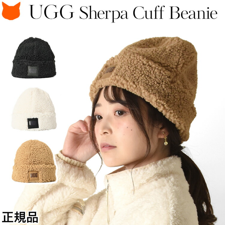 Ugg ニット帽 ビーニー ブランド レディース Sherpa Cuff Beanie 051 正規品 アグ ニットキャップ 帽子 ニット 冬 秋冬 ニット帽子 防寒 暖かい おしゃれ 黒 白 茶色 ベージュ ブラック 女性 誕生日 クリスマス ギフト プレゼント ランキング第1位