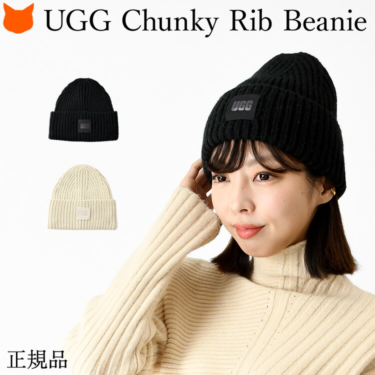 UGG ニット帽 レディース ニット キャップ ビーニー 帽 ブランド アグ 正規 ブラック 黒 クリーム ホワイト 白 帽子 防寒 秋 冬 春 暖かい ウール 混 おしゃれ 大人 かわいい ugg Chunky Rib Beanie チャンキー リブ ビーニー ロゴ ニット帽子 女性 プレゼント ギフト