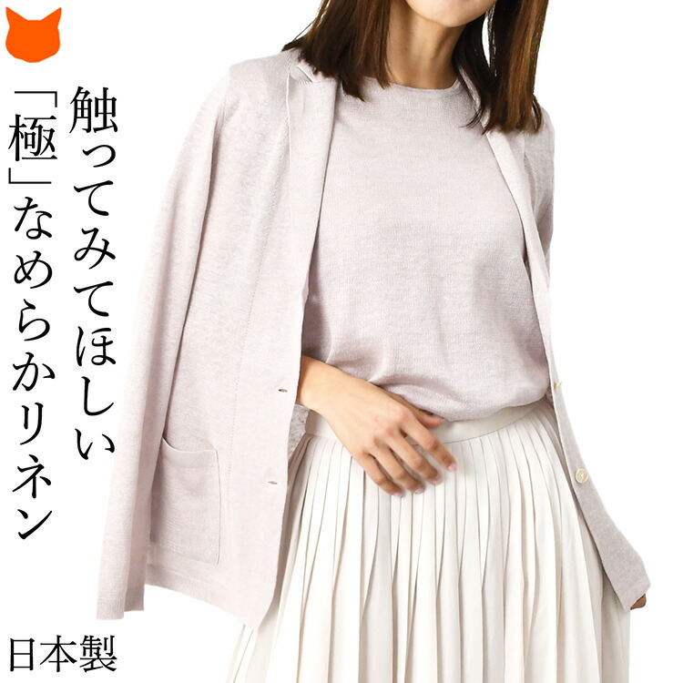安価なリネンとは違う上品な艶としなやかさ。ごわつきなし・日本製・洗えるウォッシャブルリネン 麻100%の柔らかジャケット。母の日ギフトや誕生日プレゼントにもおすすめ