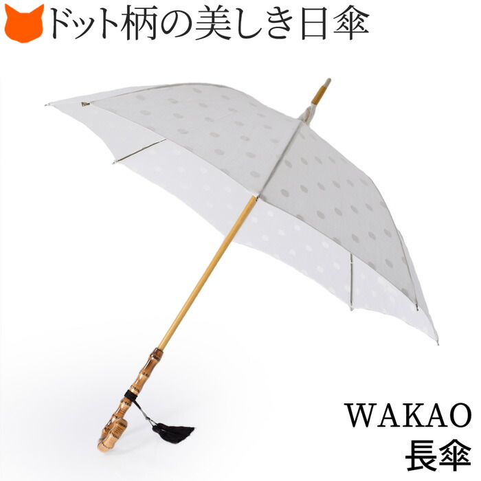 安い購入 Wakao ワカオ 日傘 レディース 長傘 日本製 水玉 ドット 布日傘 軽量 軽い ホワイト 白 おしゃれ Uv加工 バンブー ハンドル 綿 コットン 寒竹 タッセル 国産 上品 高級 ギフト 贈り物 誕生日 母の日 プレゼント 安いそれに目立つ Transportall Ru