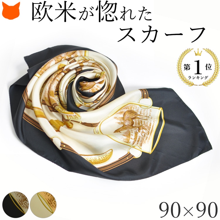 楽天市場】日本製 シルクスカーフ シルク 大判 正方形 90×90 シルク100