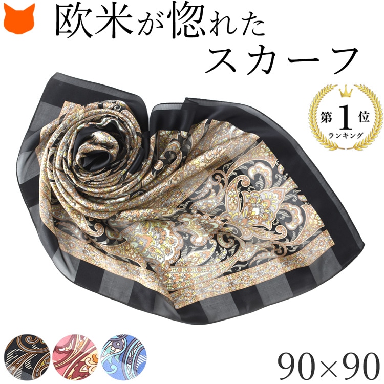 楽天市場】日本製 ブランド スカーフ シルク 大判 正方形 90cm シルク
