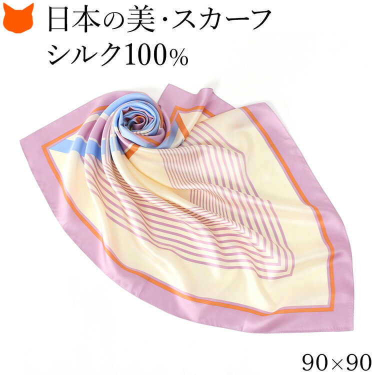 日本製 シルク スカーフ 大判 スカーフ シルク 100 伝統 横浜スカーフ 90cm 幾何学模様 柄 おしゃれ ブランド レディース 正方形 薄手 高級 シルク100% ツイル 誕生日 還暦 祝い プレゼント ピンク パープル ベージュ 冷房対策 軽量 持ち運び スカーフ｜ブランドセレクト シンフーライフ 10,617円