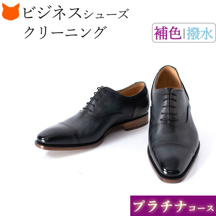 楽天市場】ビジネスシューズ クリーニング 革靴 靴 メンズ 靴