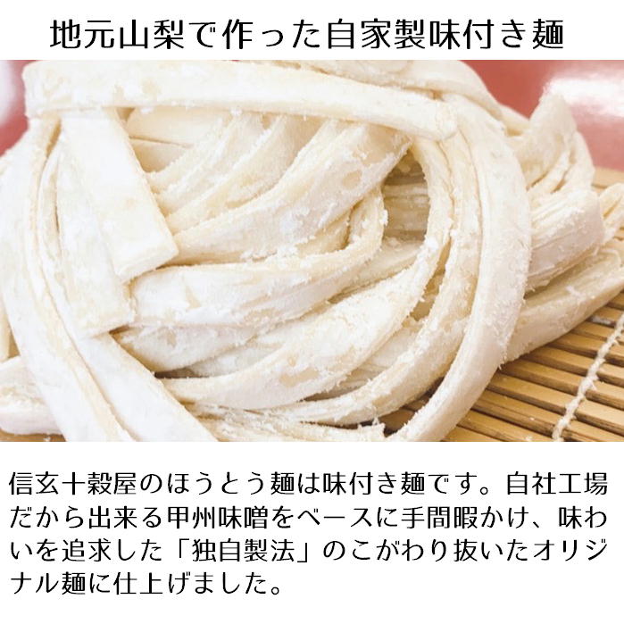 楽天市場】自家製 味付きほうとう【 ほうとう麺 お取り寄せ 山梨 郷土料理 お買得 グルメ 食品 麺 】：信玄十穀屋