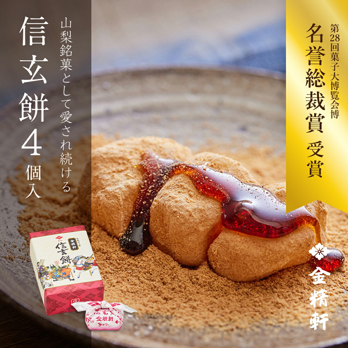 信玄餅　イムパラ compass1754453780.jpg