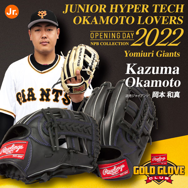 欲しいの ローリングス 少年用軟式用グローブ 内野用 右投げ用