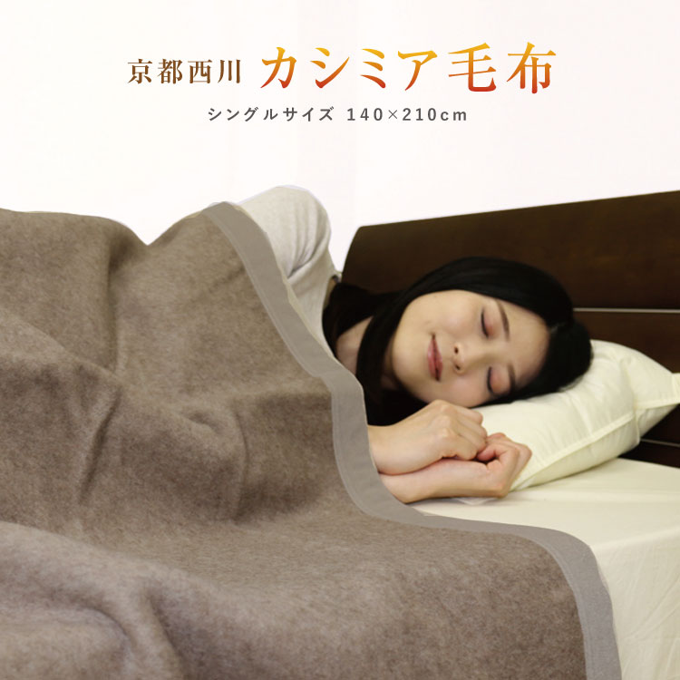 毛布 京都西川 ローズ カシミヤ毛布 送料無料 シングルサイズ 140 0cm 枕カバー Csr N 毛布 カシミヤ100 敷布団 ベージュ 日本製 暖か ブランケット洗える もうふ 冬用 オールシーズン 寝具 車中泊対策 節電 ふわふわ 柔らか 旅行用 客用 子ども ペット 寝具 毛布 京都西川 ローズ カシミヤ毛布 送料無料 シングルサイズ 140 0cm 枕カバー Csr N 毛布 カシミヤ100 敷布団 ベージュ 日本製 暖か ブランケット洗える もうふ 冬用 オールシーズン 寝具 車中泊対策 節電 ふわふわ 柔らか 旅行用 客用 子ども ペット 寝具