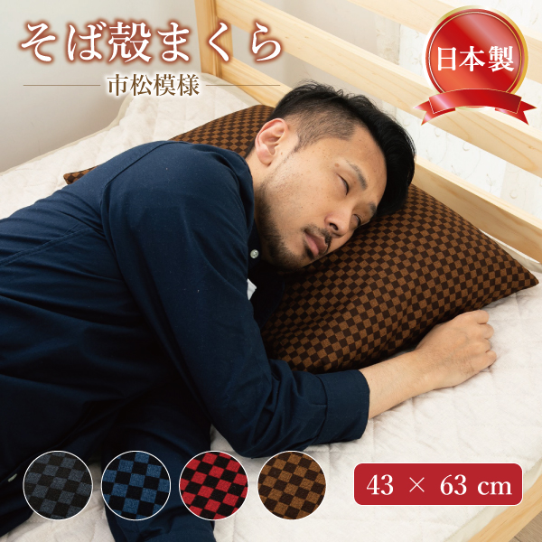 楽天市場】枕 そばがら枕 日本製 高め 硬め まくら 送料無料 安眠 そば