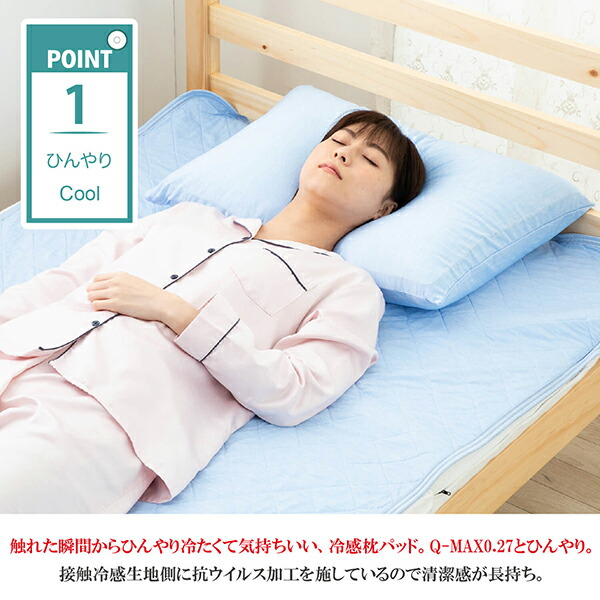 楽天市場 クール ひんやり 枕パッド 抗ウイルス 接触冷感 Q Max0 27 ピロー 冷感 パット 35 50ｃｍ ブルー グースリーショップ楽天市場店