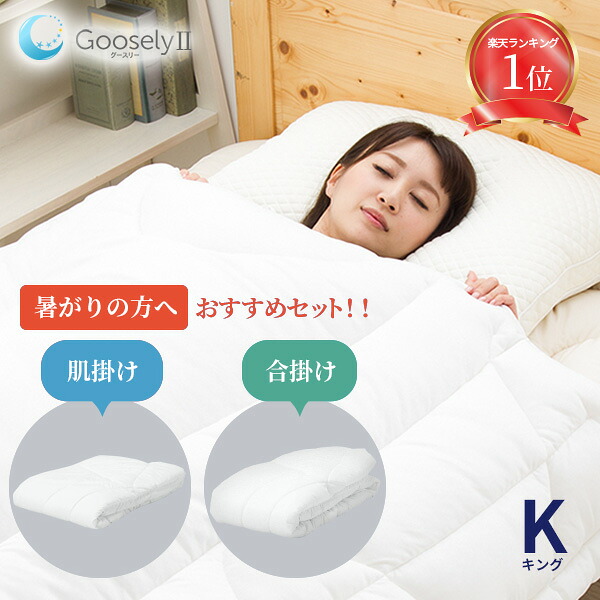 【度合い5冠踏み行なう】掛け布団 グースリー 2 鳥毛布団 より 生あたたかい 洗える 掛布団 ホコリが出ない オール時季 冬 ふとん 抗濾過性病原体 消臭 洗える布団 人工 鳥毛ふとん アレルギー反応 防壁蝨目 軽さ 他愛もない 納める袋 白いこと 肌掛け/合掛け 第一人者 暑がりの方用仕かける