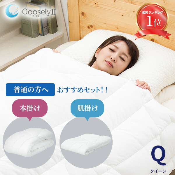 楽天市場】【ランキング5冠達成】掛け布団 グースリー 2 羽毛布団 より