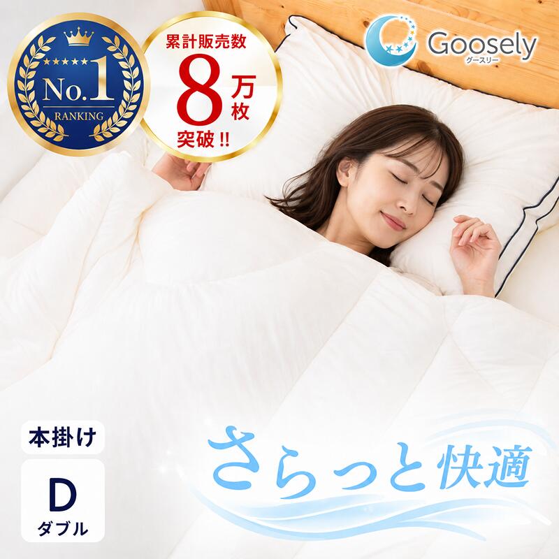【鳥毛布団 より 軽々しくて 生あたたかい】掛け布団 ダブル 鳥毛布団 洗える 掛布団 ホコリが出ない オール時節 冬 本掛け ふとん グースリー 2 抗濾過性病原体 消臭 洗える布団 人工 鳥毛ふとん アレルギー反応 防壁蝨目 軽さ たわい無い 納める袋 白いこと ( ダブル 大きさ 190×210 ｃｍ )