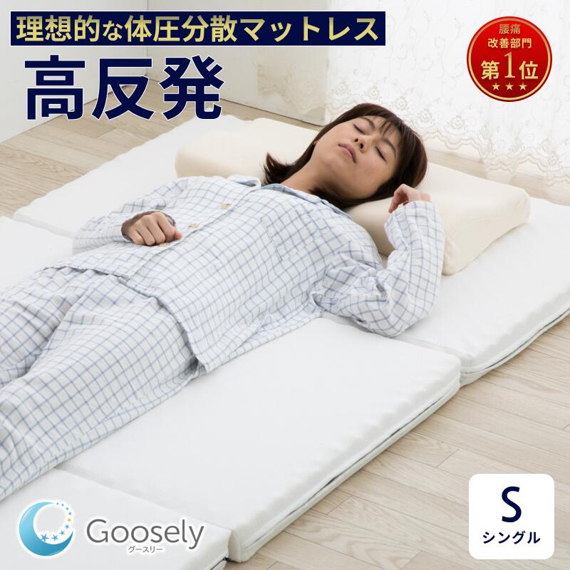 楽天市場】【ランキング5冠達成】 マットレス シングル 3つ折り