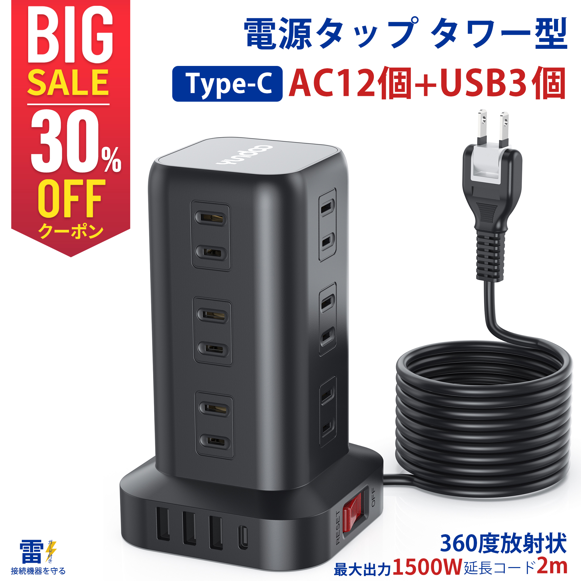 楽天市場】電源タップ タワー たこあしコンセント 電源タップ usb 延長コード 2m AC12口 USB 4ポート たこあし コンセント 急速充電  2m スマホ充電 回転 延長コード2m usb コンセント タップ 電源タップ スイッチ : 信業達楽天市場店