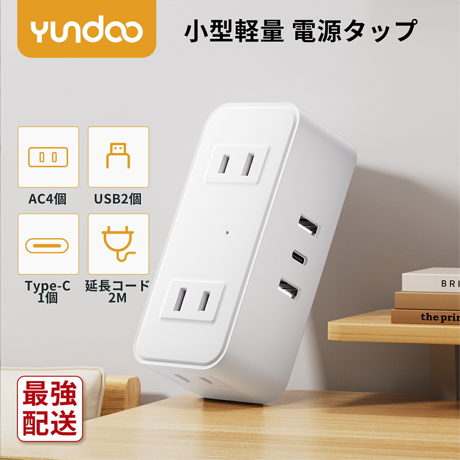 楽天市場】電源タップ 延長コード 2m 4個ac 2usb付き USB 1type