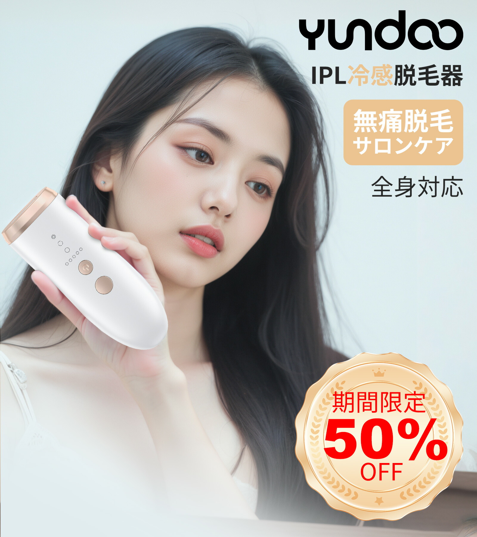 【新品未使用】YUNDOO 冷感 脱毛器 SKB-2118 IPL脱毛 光脱毛 楽天市場】YUNDOO 脱毛器 冷感脱毛器 れいかんだつもうき【革新