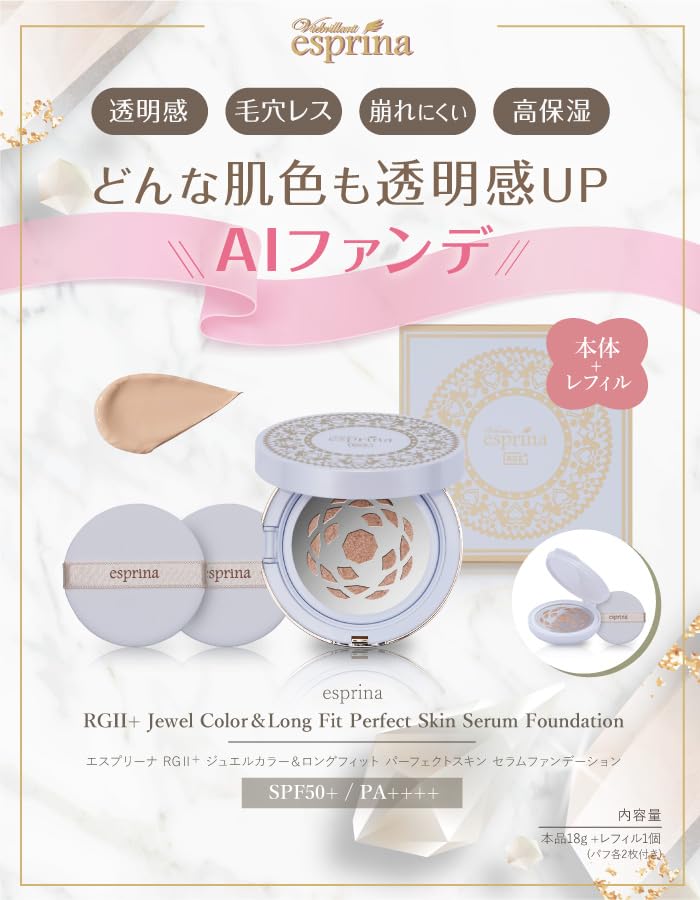 ＜ 入れもの付き添い人本体 + 詰め替え ＞ エスプリーナ RG2+ パーフェクトセラム ファンデーション レフィル付き添い人仕掛ける