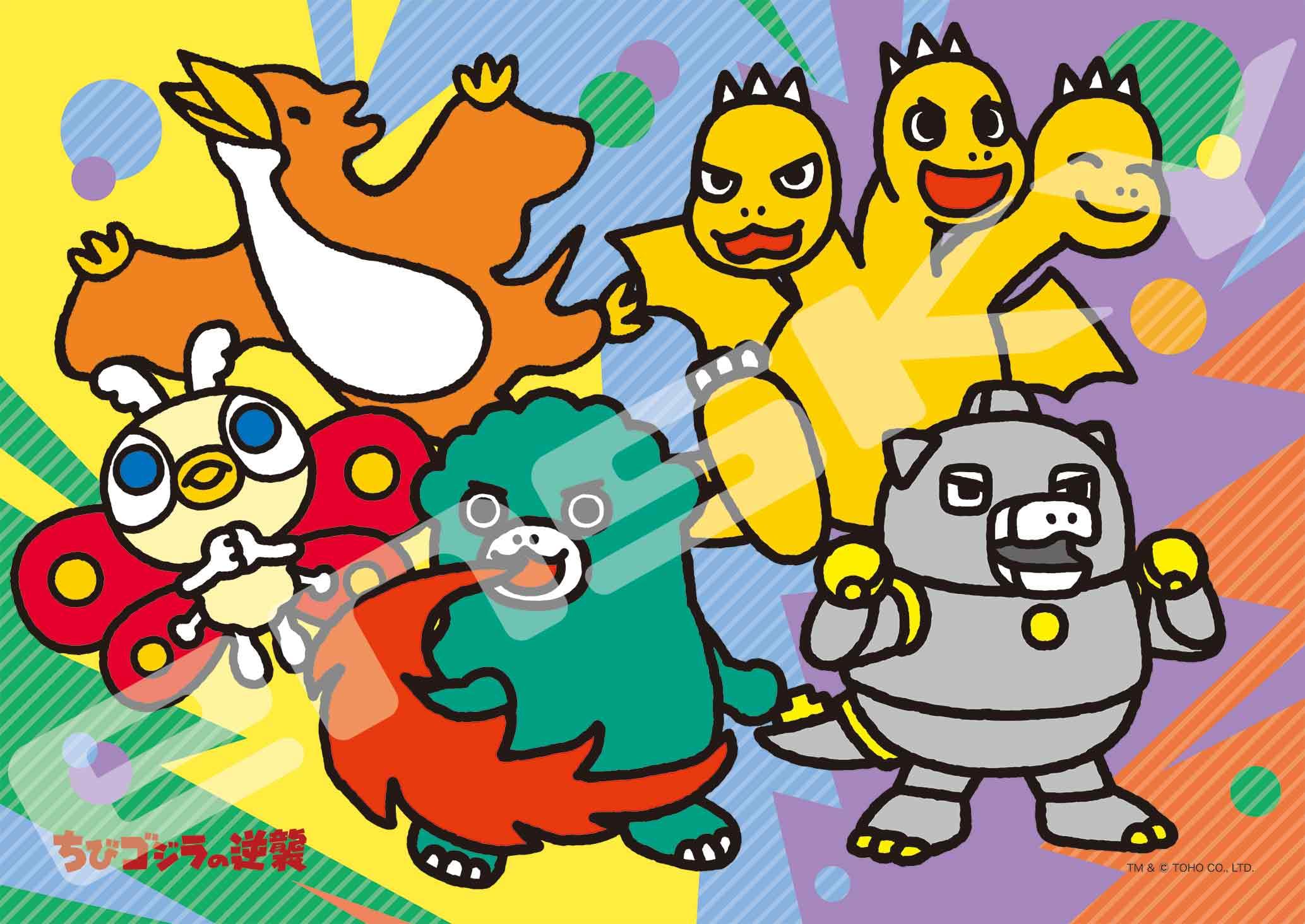 ジグソーパズル ちびゴジラの逆襲 めざせ怪獣王 56ラージピース (56-L07)画像