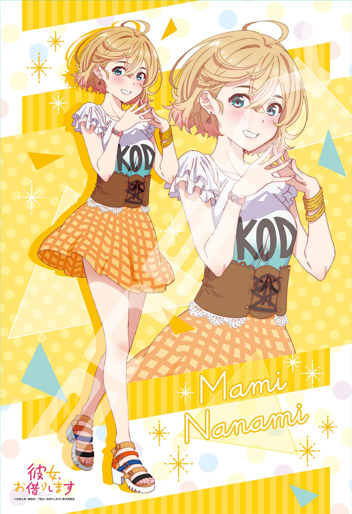 エンスカイ(ENSKY) ジグソーパズル 彼女、お借りします 七海麻美 300ピース (300-1797)画像